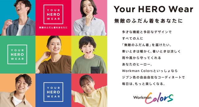 ワークマン カラーズ|商品管理(品出し・陳列・レジ業務)スタッフ/Workman Colors(アパレル販売)